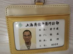 -上海广德中医门诊部