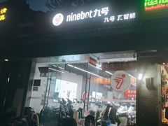 -九号电动车(安定门内大街店)
