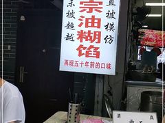 -贾五油糊馅