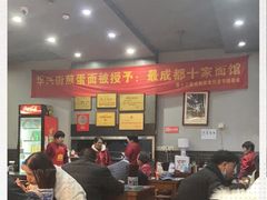 大堂-华兴街煎蛋面(总店)