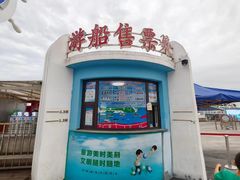 -鸭绿江中朝界河游船(1号观光码头)