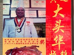 -黄连大头华烧鹅店(大良店)