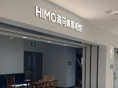 -海马体照相馆(北京apm店)