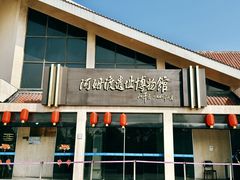 -河姆渡遗址博物馆