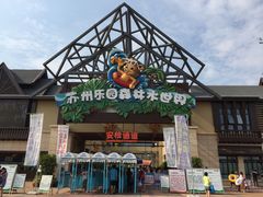 -苏州乐园森林水世界