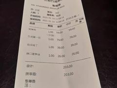 账单-三俞竹苑(卓展店)