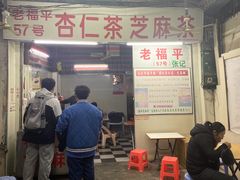 -老福平张记杏仁茶芝麻茶