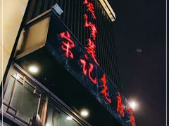 门面-津菜宋记老房子(鼓楼店)