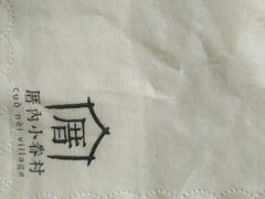 -厝内小眷村(合肥华府骏苑店)