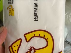 -尊宝比萨(南田店)