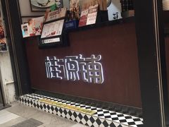 -桂源铺(亚新广场店)