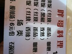 -胖哥料理(兴义里店)