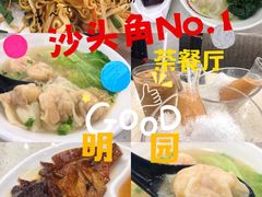 -明园茶餐厅(沙头角店)