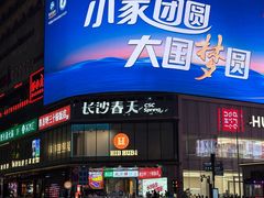 -文运街老粉店(文运街店)