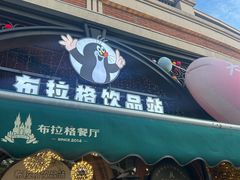 -布拉格餐厅· 中欧捷克菜(全国首店)