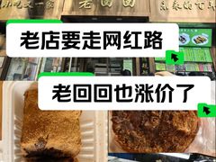 -老回回小吃(百万庄店)