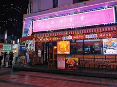 门面-达摩食堂(仓山万达店)