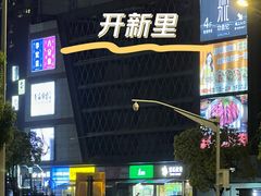-THE hood开新里(御桥路店)