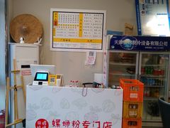 -田螺姑娘螺蛳粉(十里堡店)