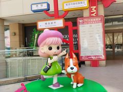 -大商麦凯乐(大连总店)
