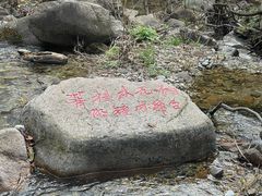 -玉渡山自然风景区