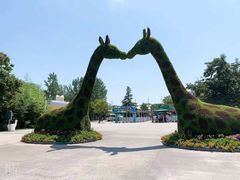 -西安秦岭野生动物园