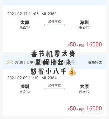 春节出游机票贵？里程撸机票好酥服