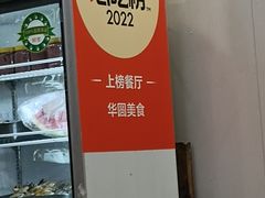 -华圆美食-老蓬莱菜(蓬港路店)