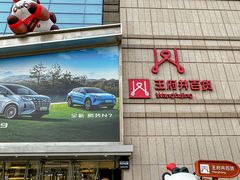 -王府井百货熙地港店