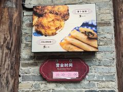 -滋啦啦油煎铺一乌镇萝卜丝饼