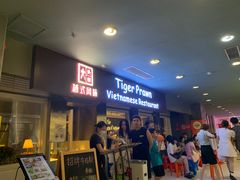 -大头虾越式风味餐厅(光明广场店)