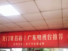 -花悦农庄 | 烧鸡·竹筒饭(沙迳高沙温泉香溪堡店)