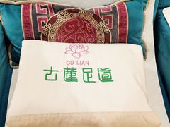 -古莲·影院足道·按摩SPA(水上温泉店)