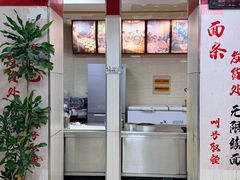 -瞻老元面馆(双塘路店)