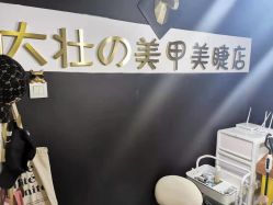 -Eri Nail·绘里专业美甲美睫