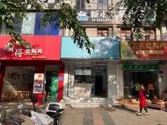 -吉英盐焗鸡(文中路店)