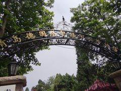 -青岛德国总督楼旧址博物馆
