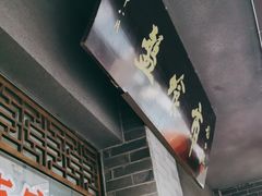 门面-盘飧市(春熙路店)
