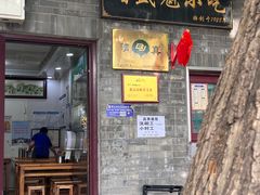 -增盛魁小吃店