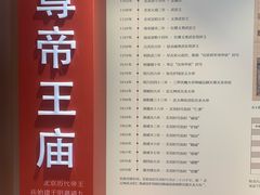 -历代帝王庙博物馆