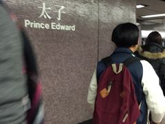 -港铁太子站