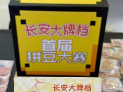 -龙湖西安曲江天街