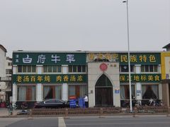 -白府牛罩(总店)