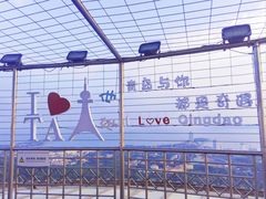 -青岛电视塔