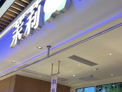 -茉莉奶白(广州动漫星城店)