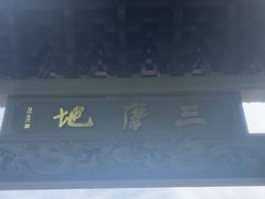 -五泄景区