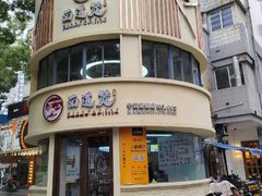-面道赞宁海海鲜面(迎凤街店)