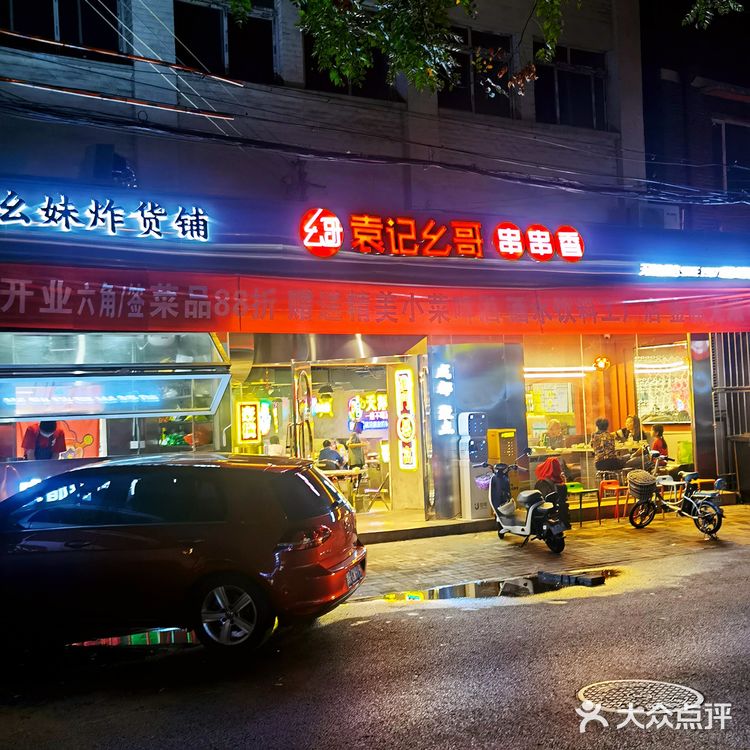 [亲亲]我最爱串串！