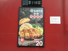 -永和大王(朝晖店)