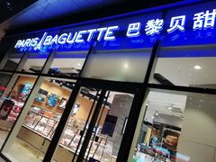 门面-巴黎贝甜(国贸店)